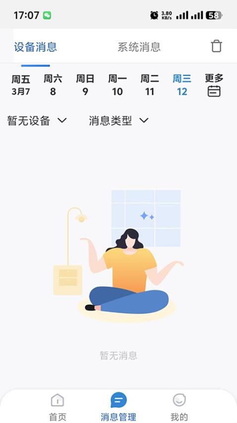 智看管家app截图2