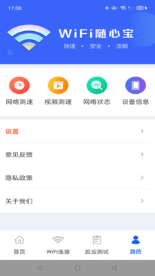 WiFi随心宝app截图4