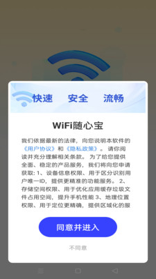 WiFi随心宝app截图1