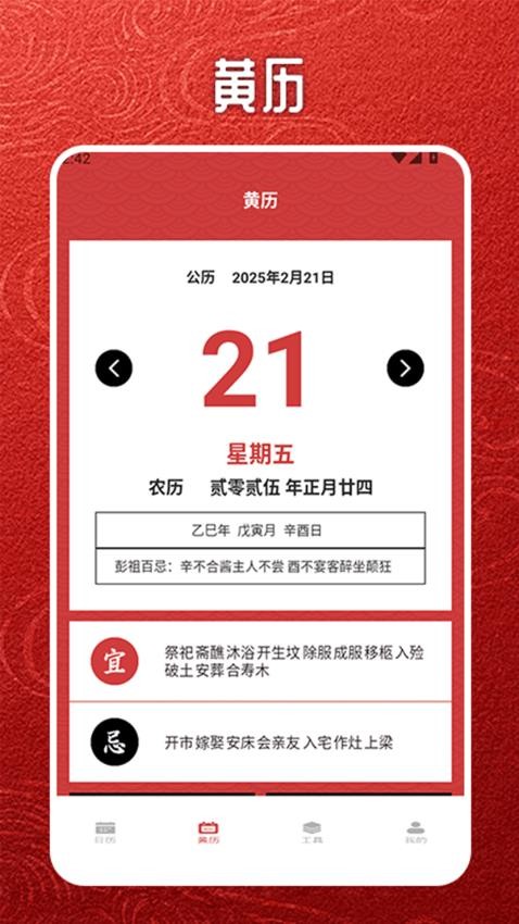 易通万年历老黄历app截图1