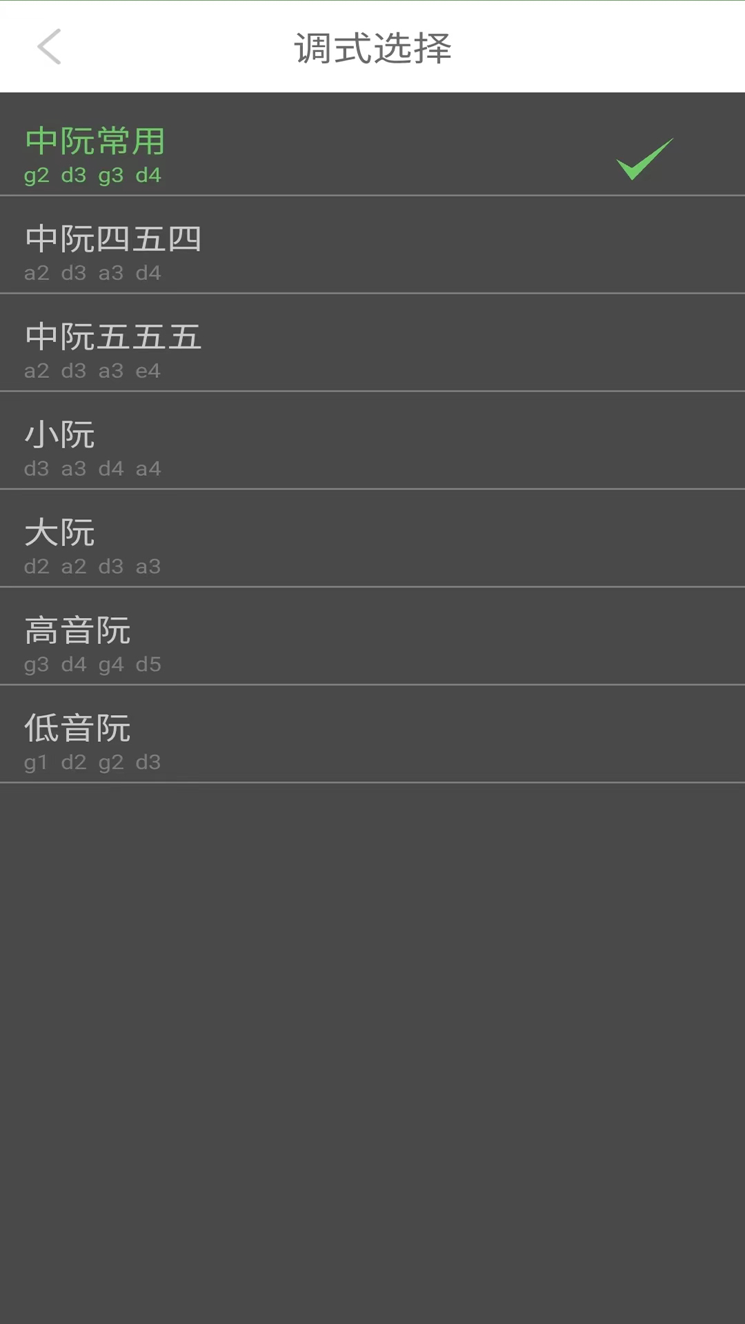 智能阮咸调音器软件截图2