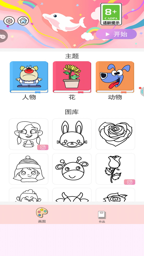 宝宝爱填色画画游戏截图1