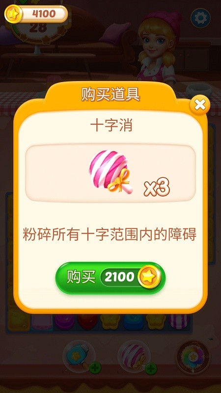 我爱消消游戏截图4