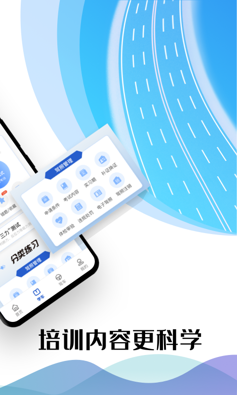 驾考122最新版本截图4