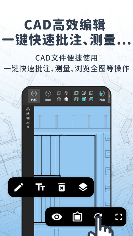 CAD看图阅览app截图1