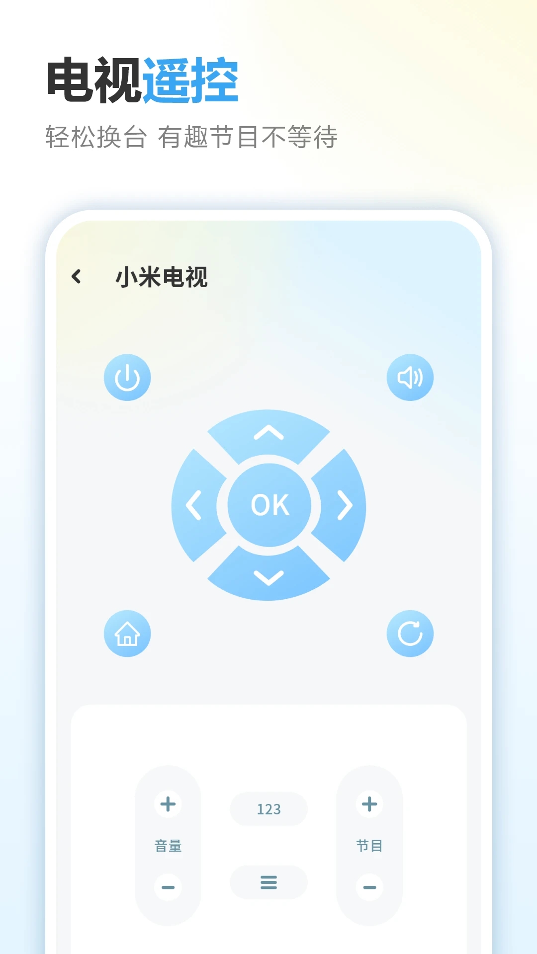 多功能遥控器手机版截图4