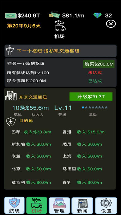 我的航空大亨手游截图2