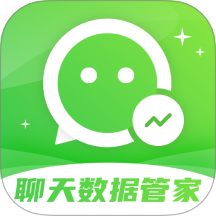 手机微聊天管家app