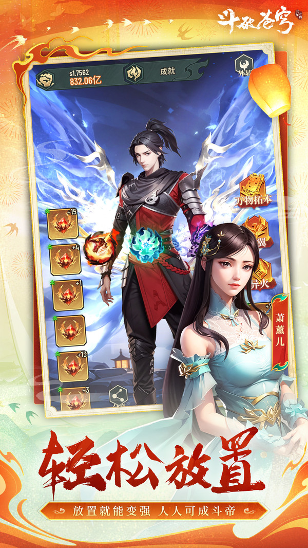 斗破苍穹：三年之约手游截图2