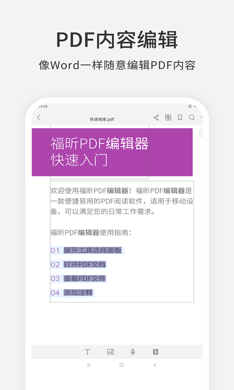 福昕PDF编辑器app截图2