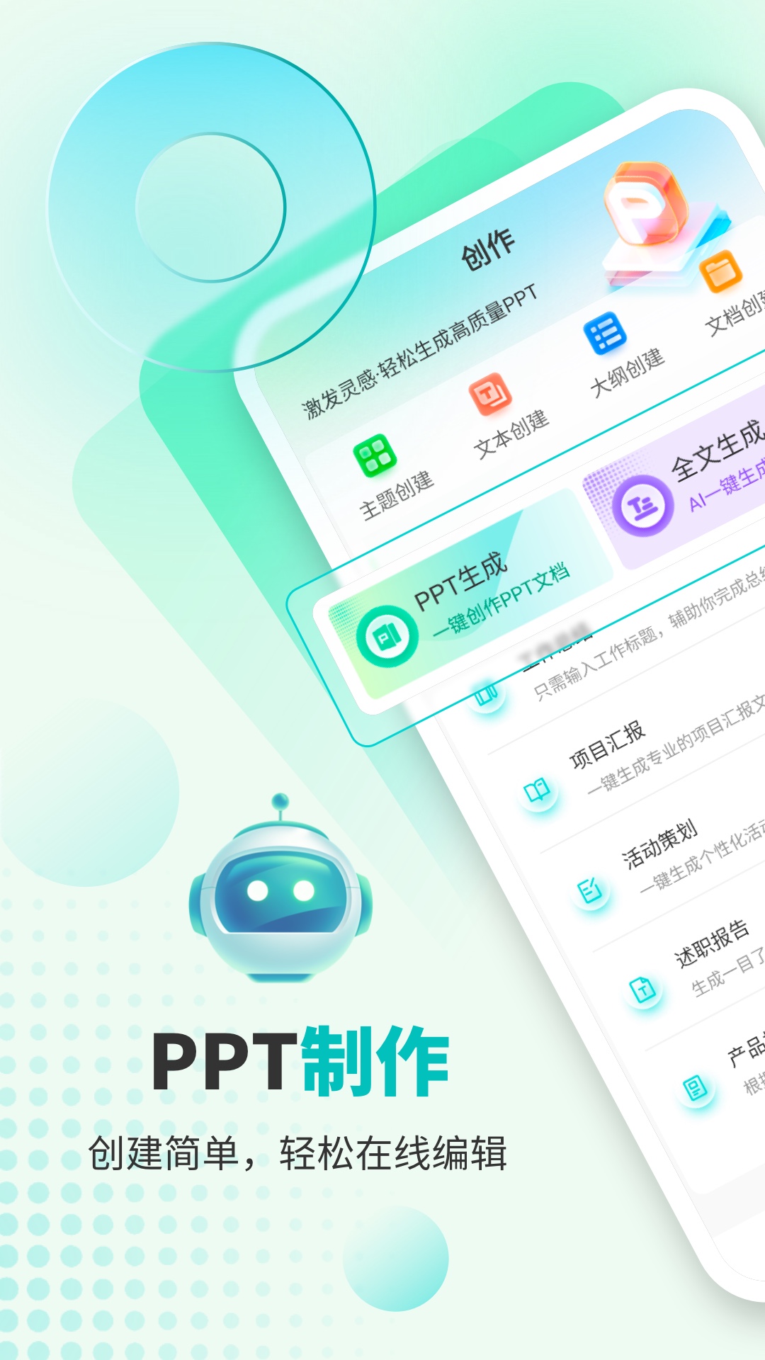 万知AiPPT手机版截图3