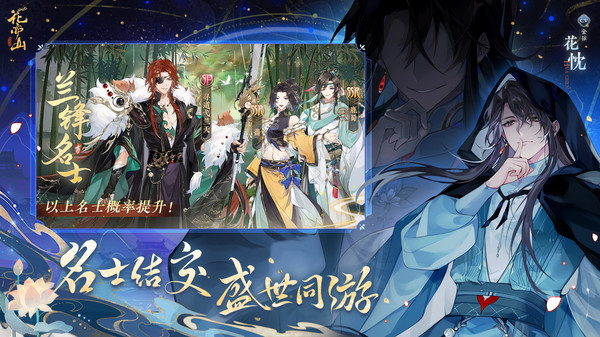 花亦山心之月手游截图3