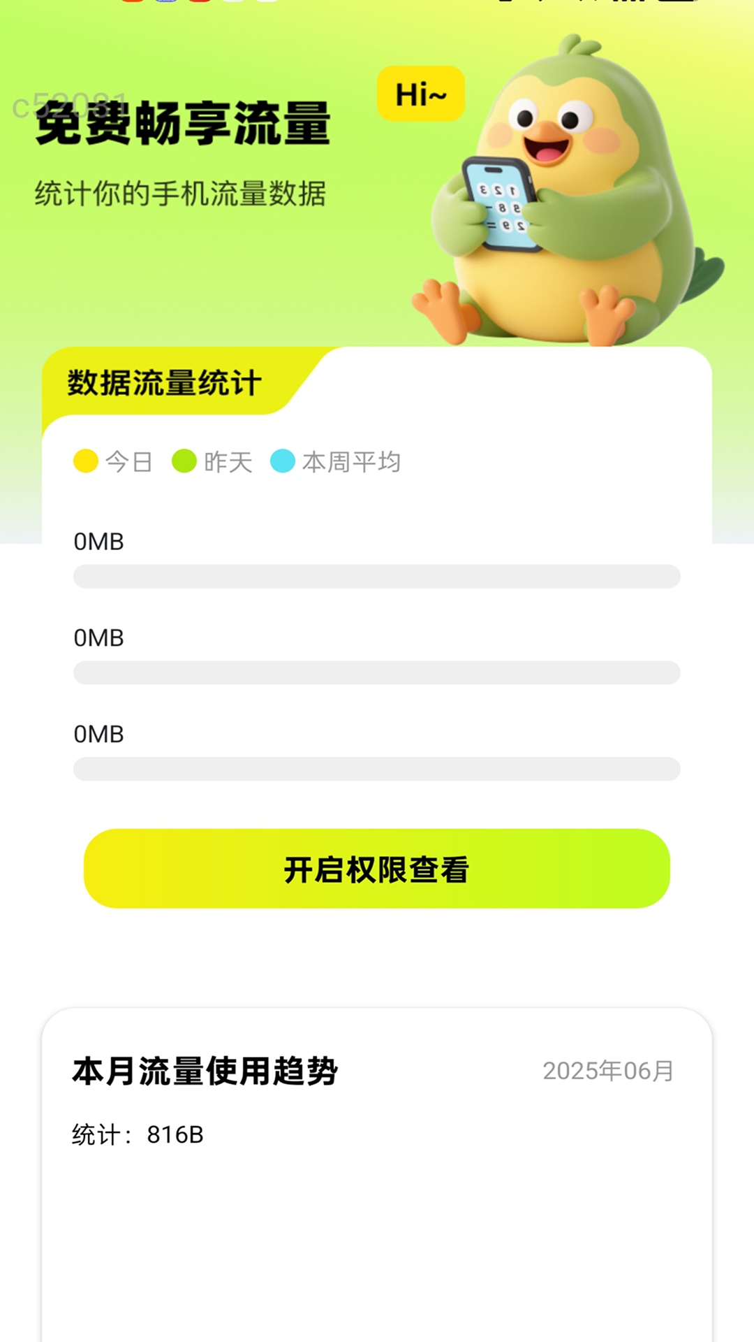 免费畅享流量app截图1