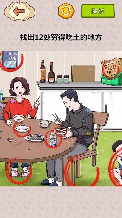 揭露事件真相游戏截图2