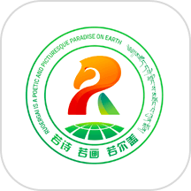 诗画若尔盖app