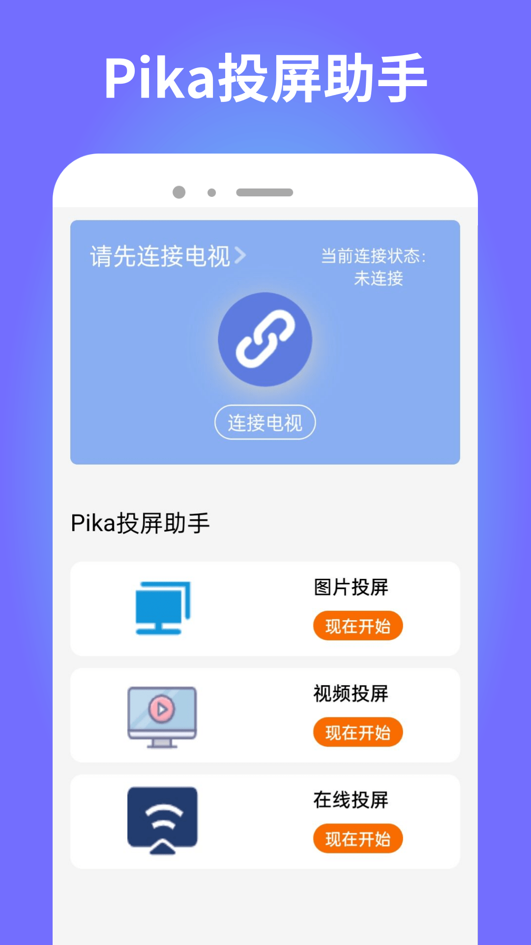 Pika助手软件截图2