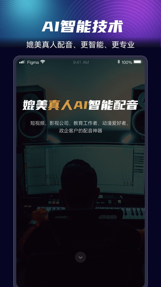 悦音配音软件截图1