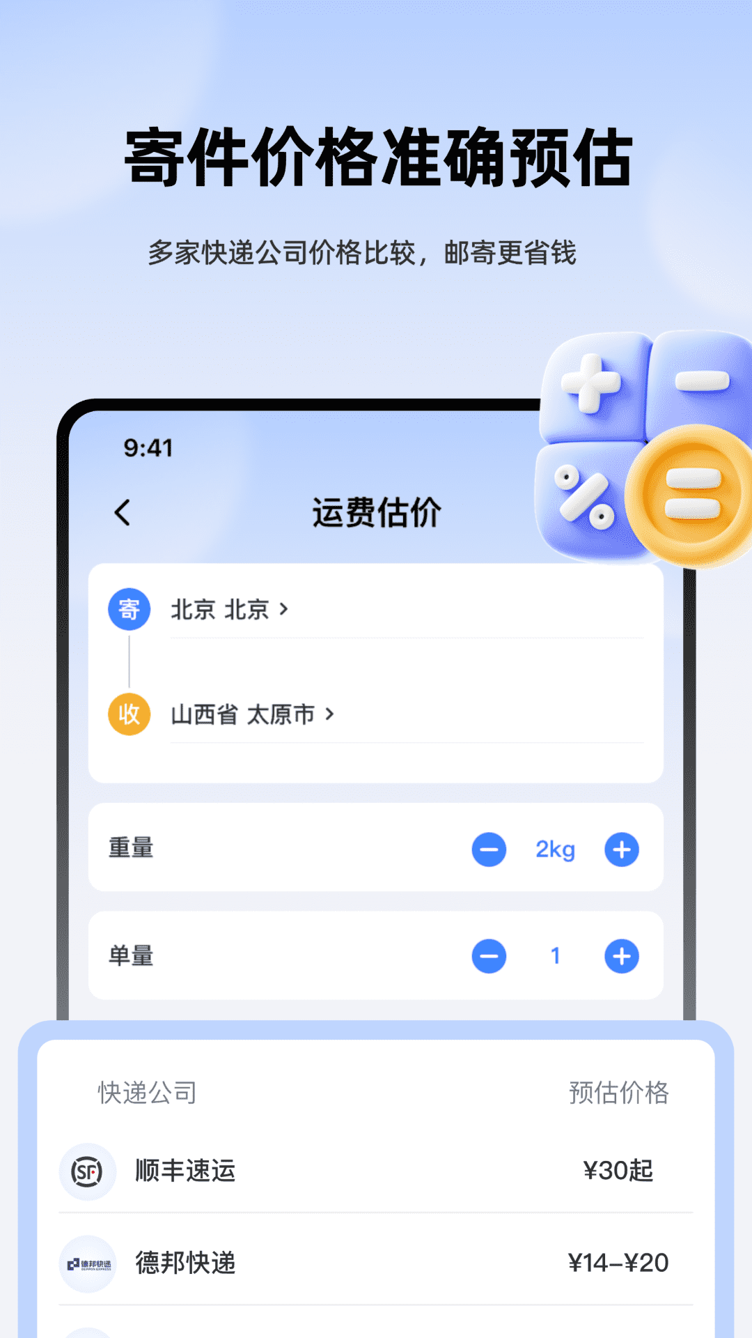 极速快递查查手机版截图2