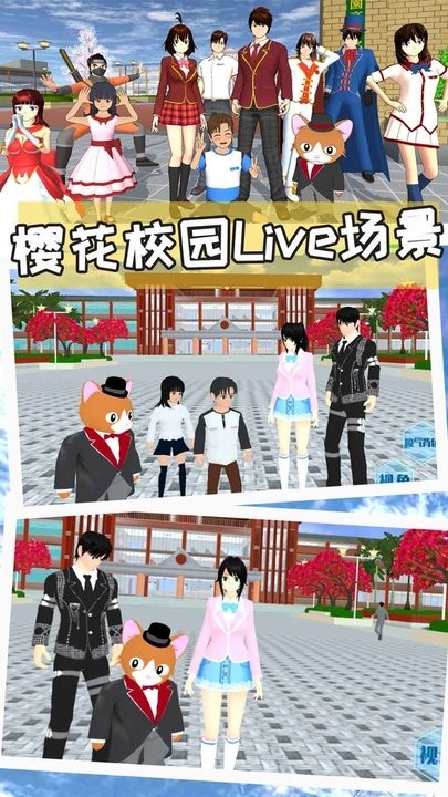 樱花校园世界模拟器最新版截图2