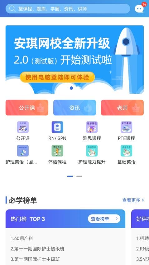 安琪网校app截图1