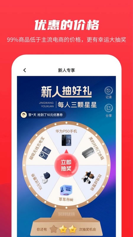 警网优选app图1