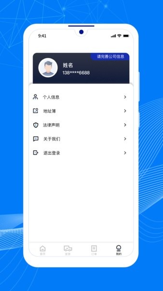 顺风大运货主app截图4