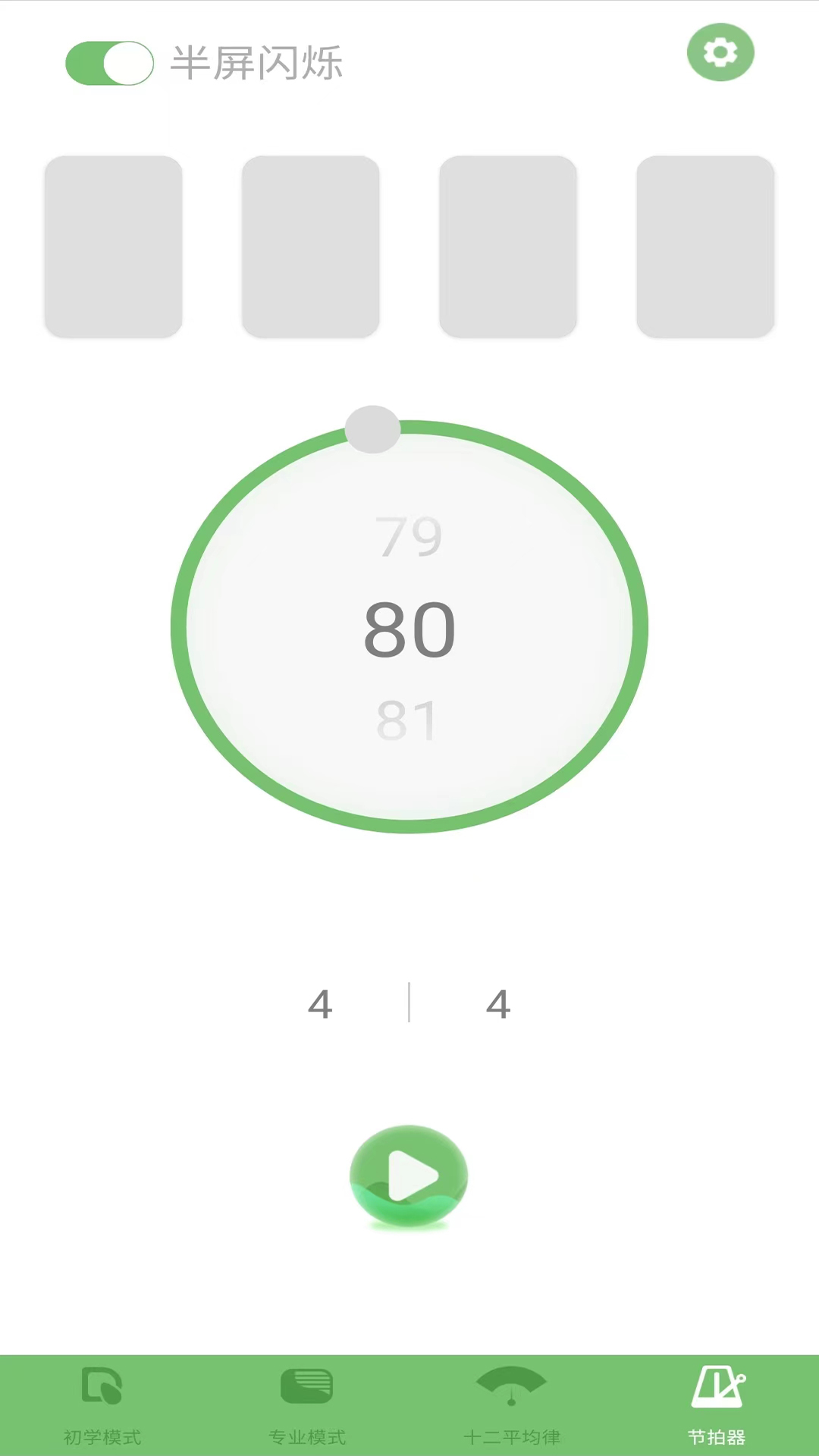 智能阮咸调音器软件截图3