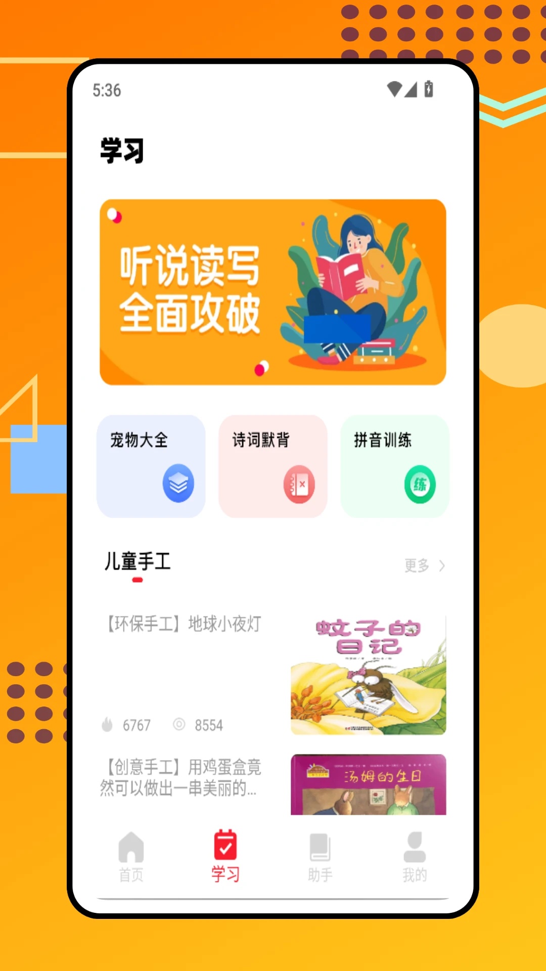 言言故事软件截图2