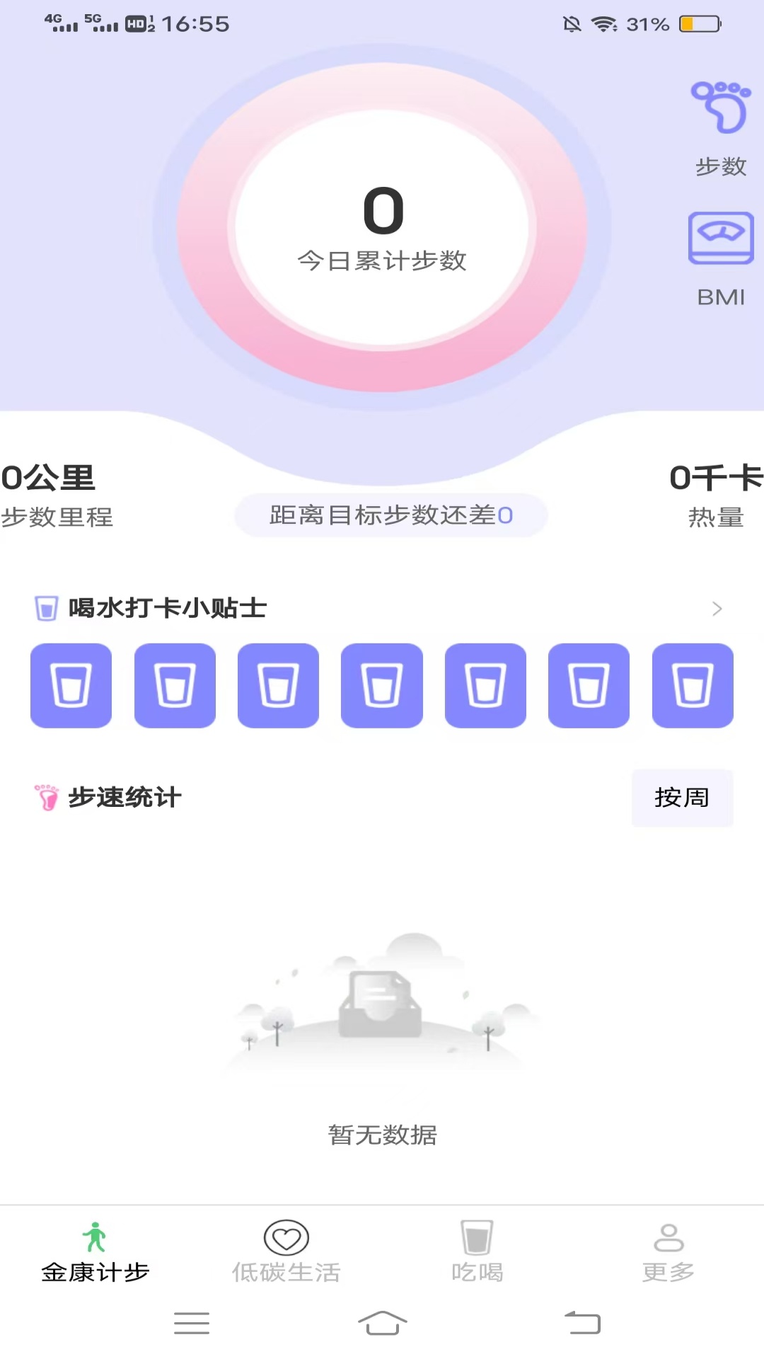 走路有金康app截图3