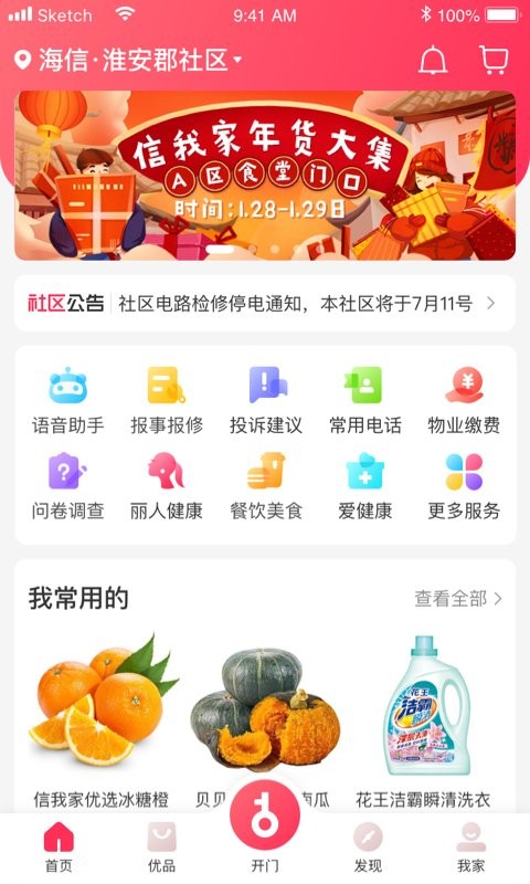 信我家app图3