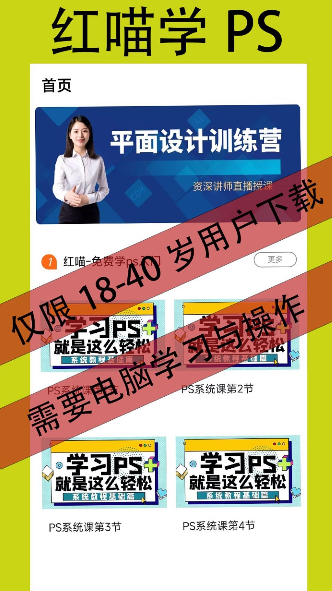 红喵学PS教程app截图1