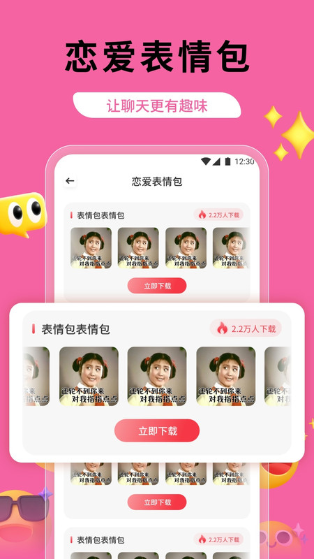 蝶恋花话术软件截图3