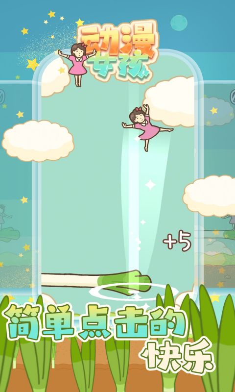 小姐姐跳大葱游戏截图1