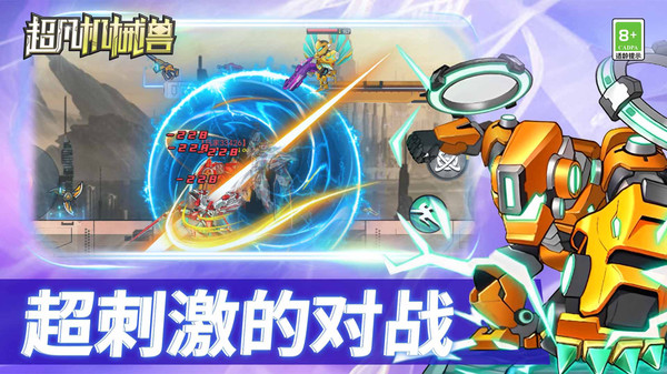 超凡机械兽游戏截图1