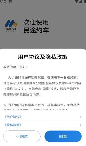 民途约车app截图1