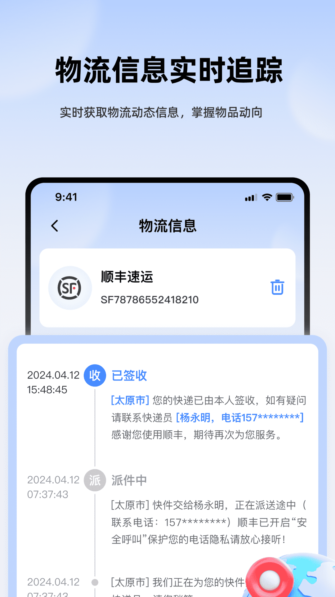 极速快递查查手机版截图4