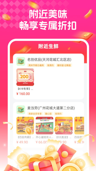 外卖省钱助手官方版截图1