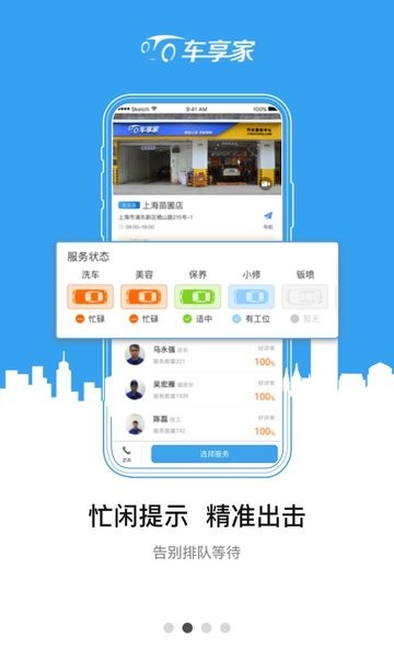 车享家app截图3