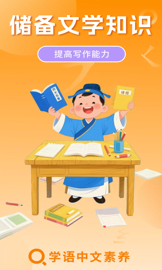 学语中文素养学生端软件截图3