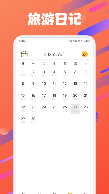 石榴旅游助推官方版图1