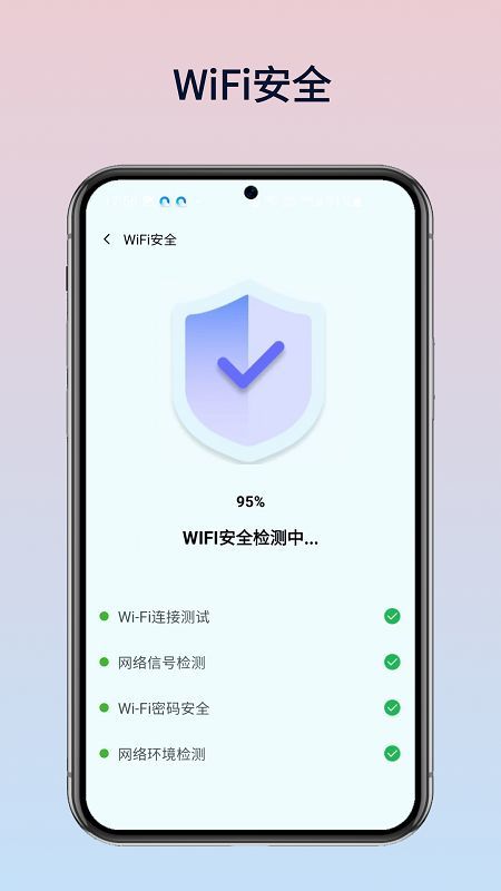 WiFi万灵钥匙软件截图4