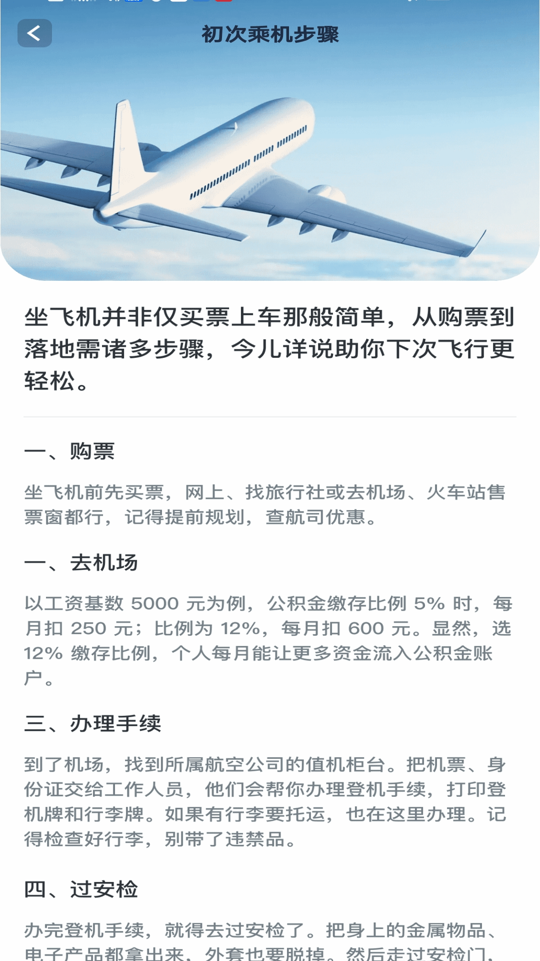 查航班特价机票app截图4