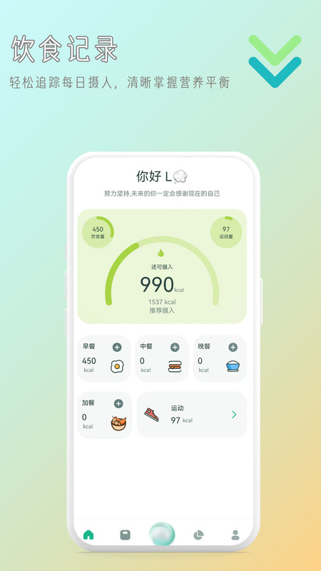 卡路里相机app截图1