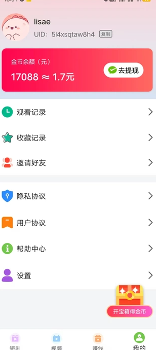 彩蛋俱乐部软件截图4