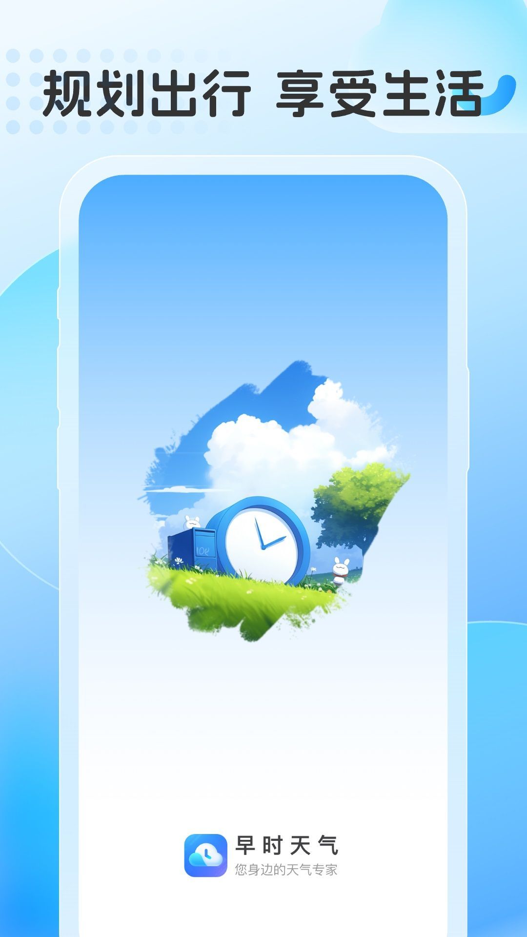 早时天气app截图4