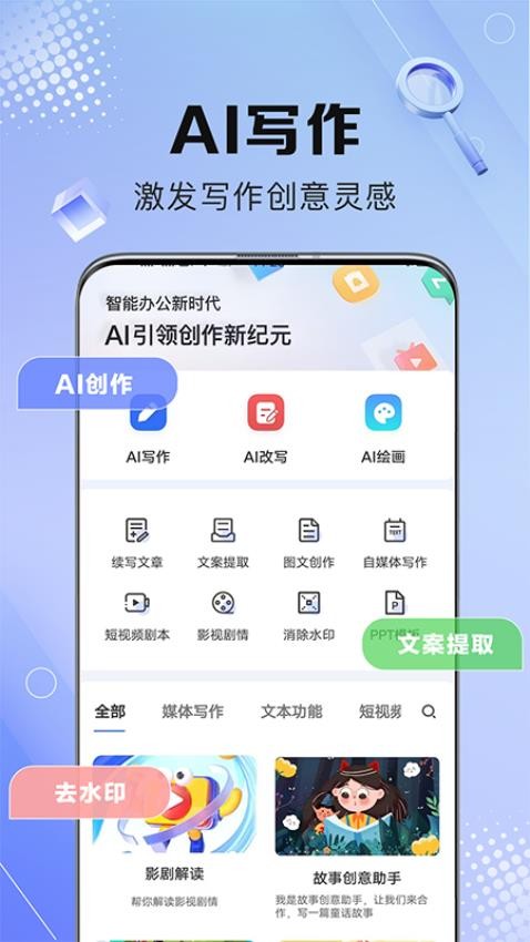 AI写作鹅app截图2