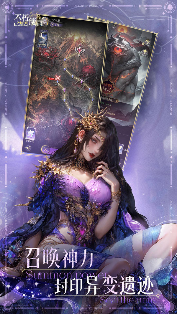 不朽箴言手游截图2