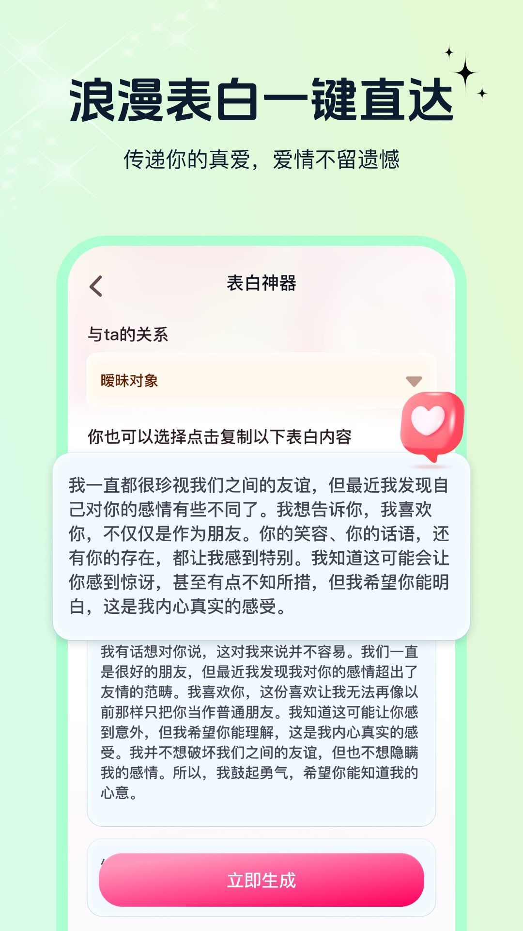 恋爱话术指南软件截图3