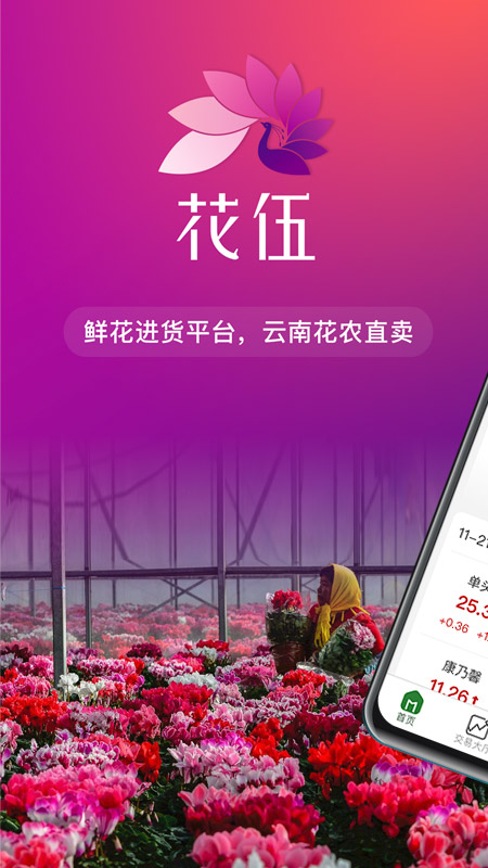 花伍app截图4