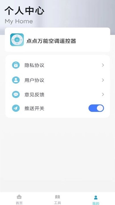 点点万能空调遥控器软件图1